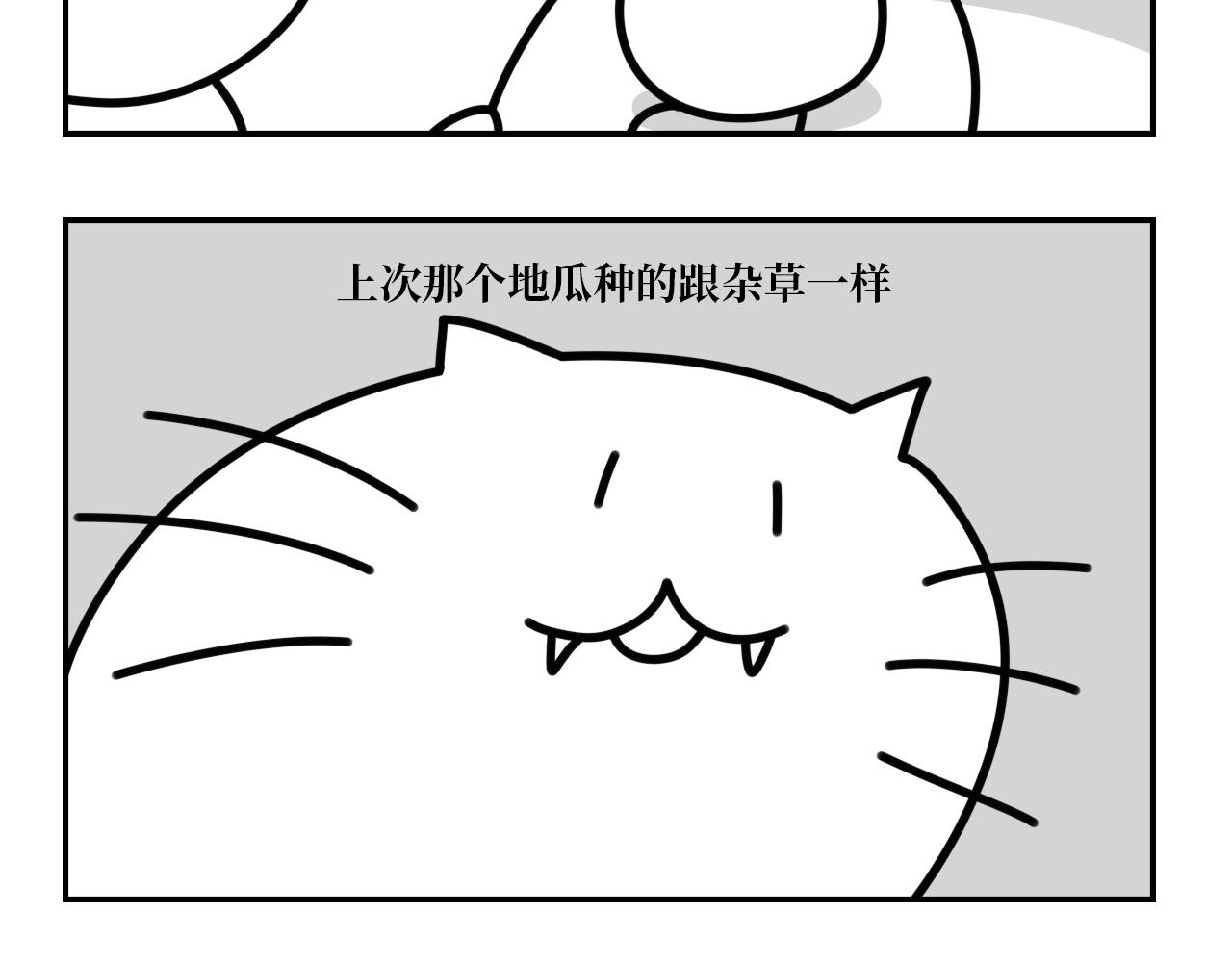 《长脸猫和小猫崽子》8.小猫崽子哭了？！ 第12页