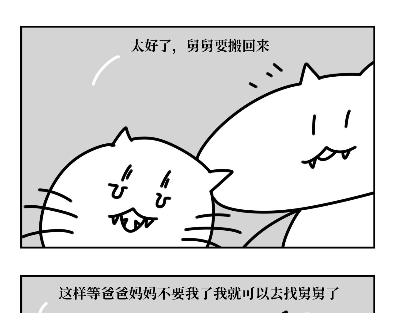《长脸猫和小猫崽子》8.小猫崽子哭了？！ 第14页