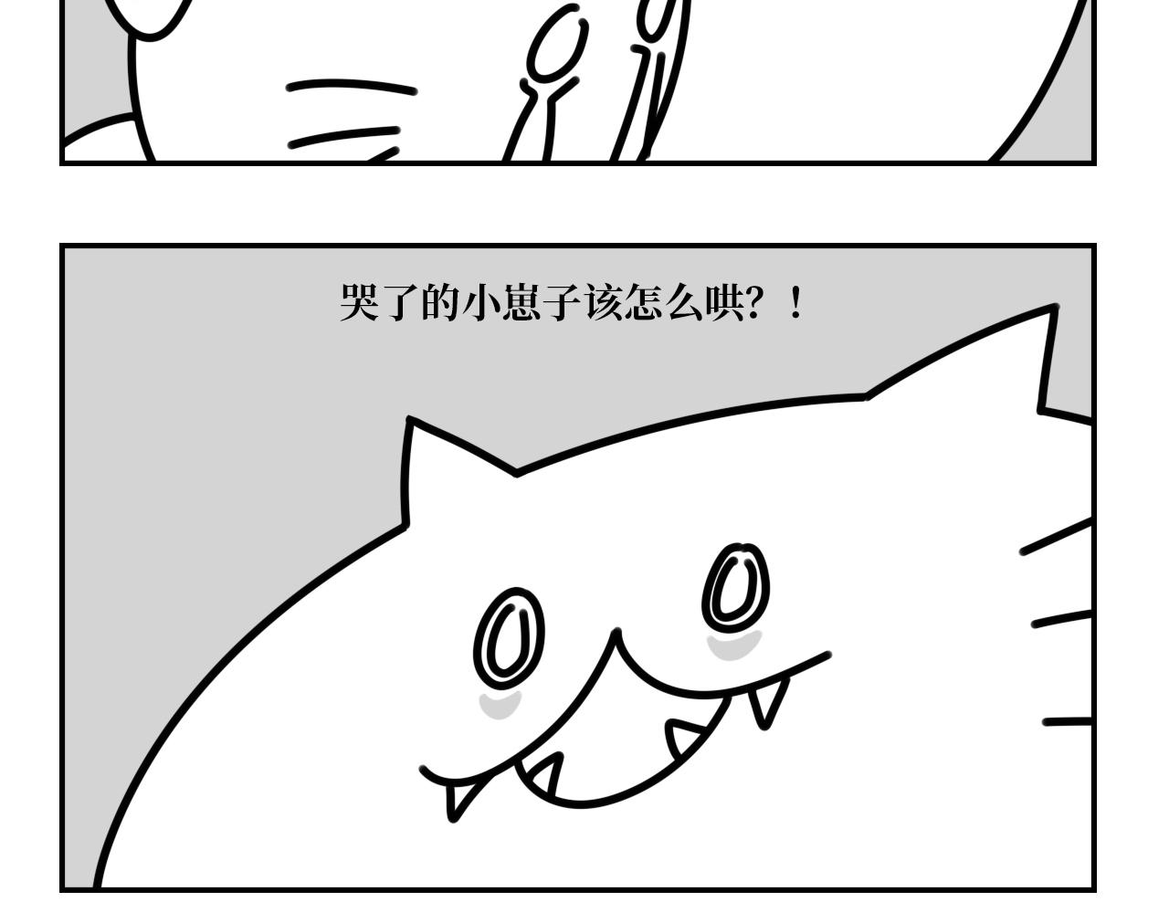 《长脸猫和小猫崽子》8.小猫崽子哭了？！ 第17页