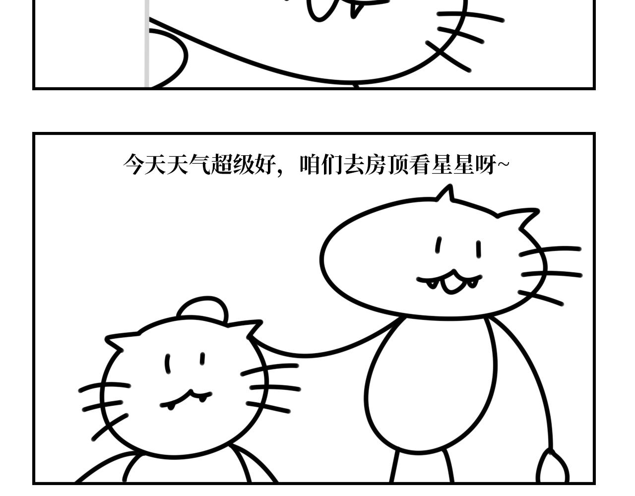 《长脸猫和小猫崽子》8.小猫崽子哭了？！ 第4页