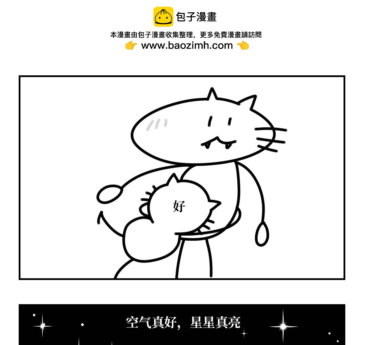 《长脸猫和小猫崽子》8.小猫崽子哭了？！ 第5页
