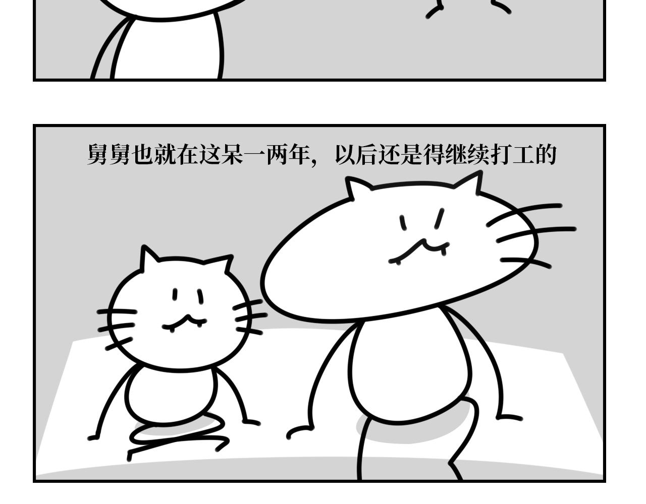 《长脸猫和小猫崽子》8.小猫崽子哭了？！ 第8页