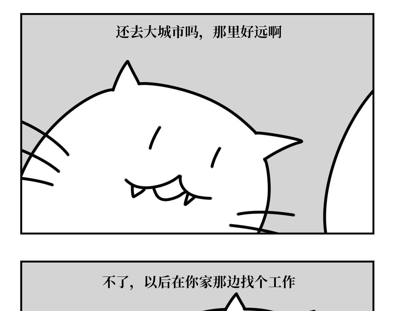 《长脸猫和小猫崽子》8.小猫崽子哭了？！ 第9页