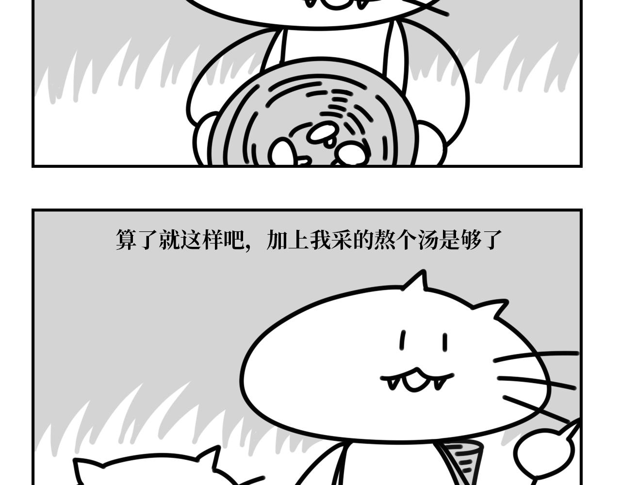 《长脸猫和小猫崽子》10.采蘑菇的小猫咪 第11页