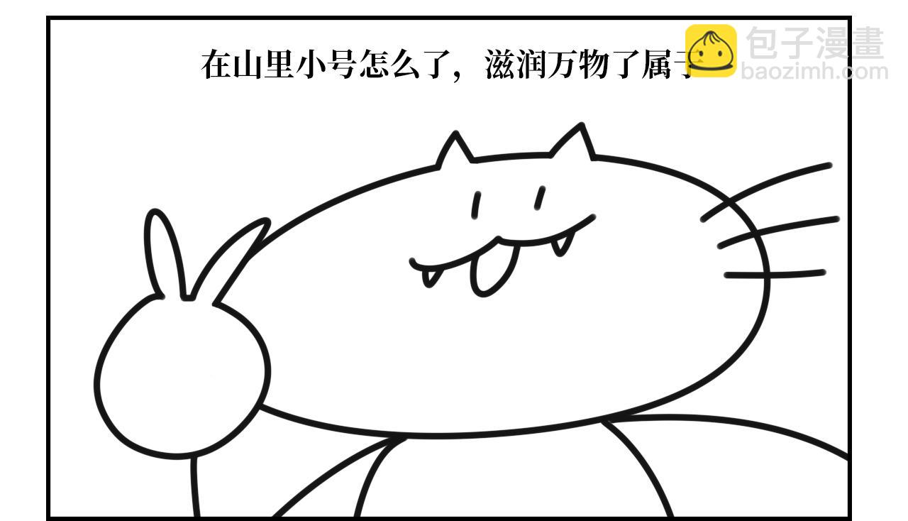《长脸猫和小猫崽子》10.采蘑菇的小猫咪 第13页