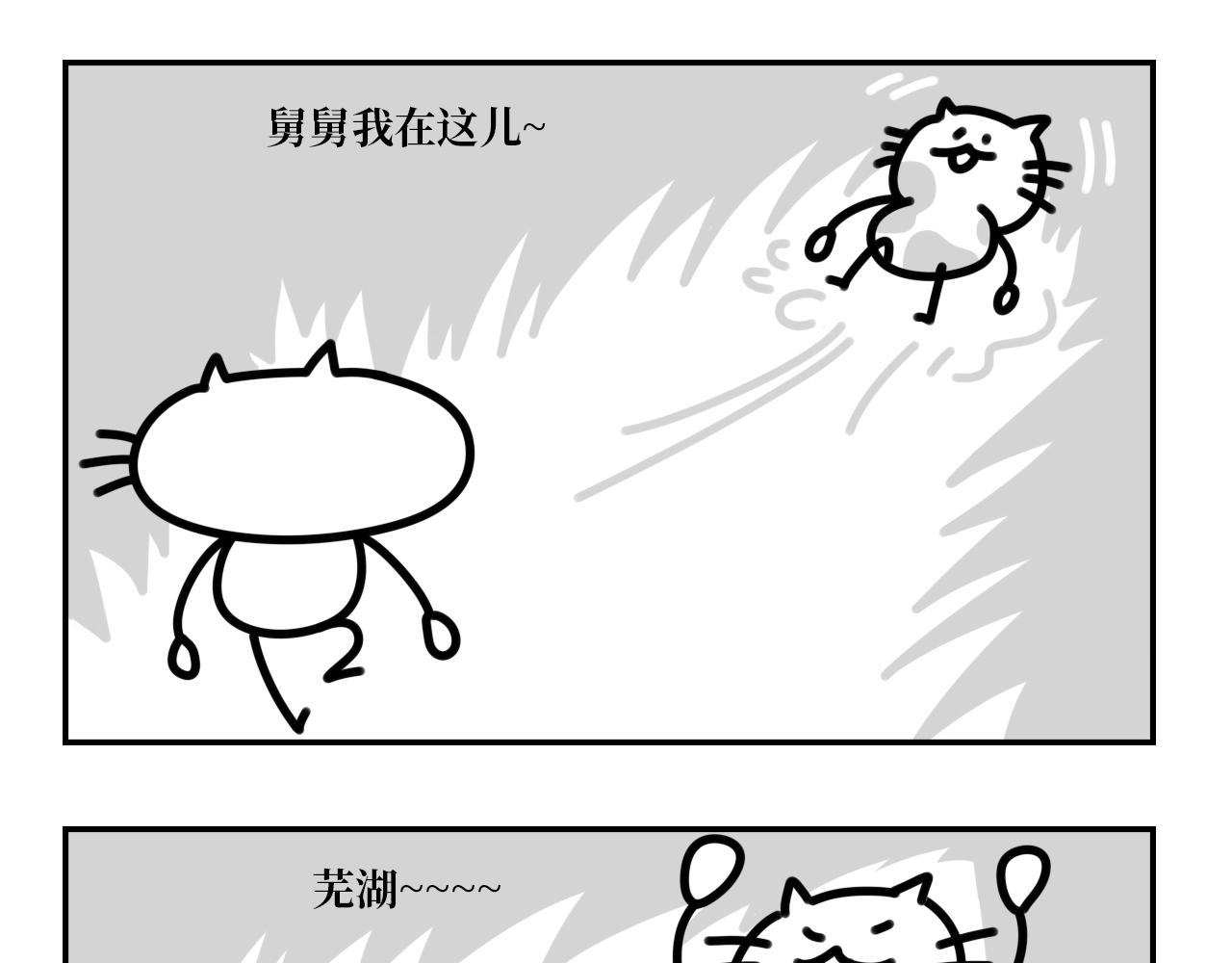 《长脸猫和小猫崽子》10.采蘑菇的小猫咪 第18页