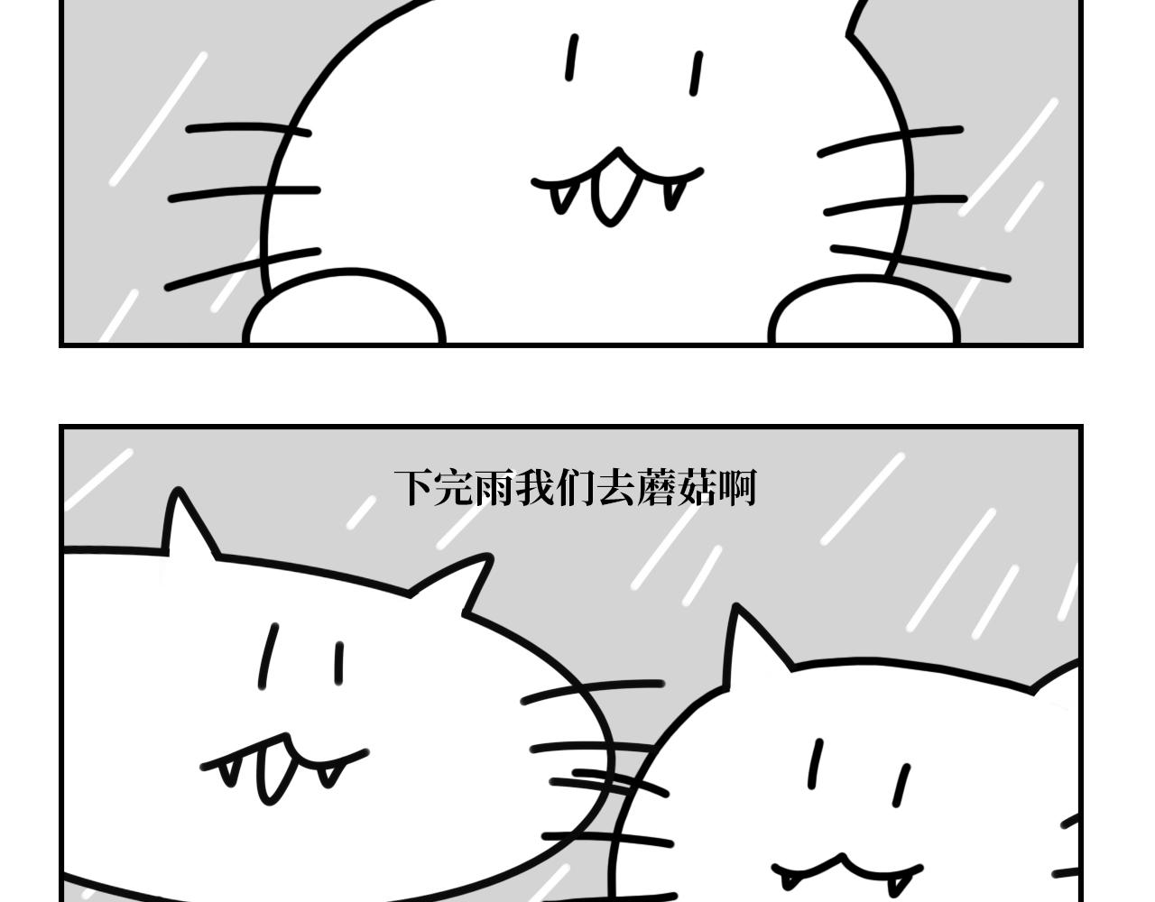 《长脸猫和小猫崽子》10.采蘑菇的小猫咪 第3页