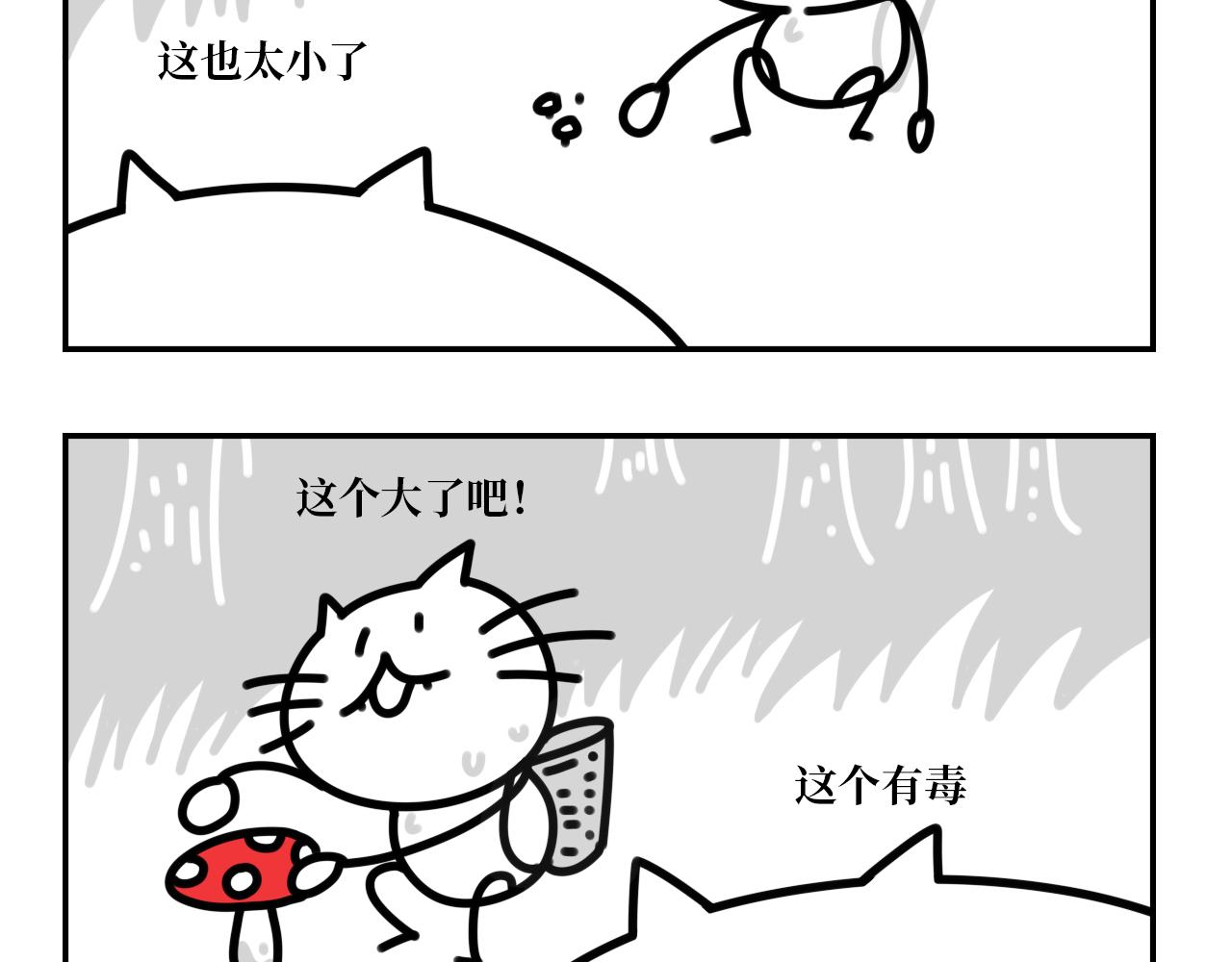 《长脸猫和小猫崽子》10.采蘑菇的小猫咪 第7页