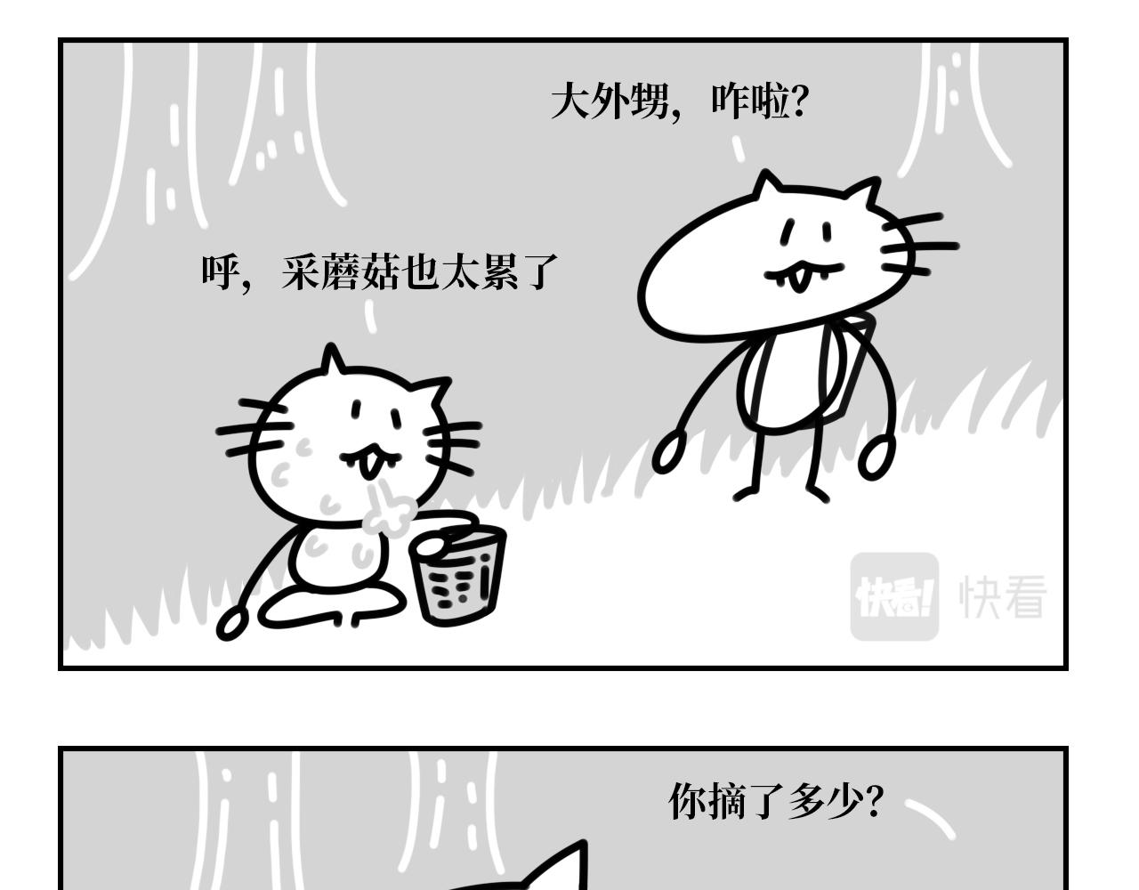 《长脸猫和小猫崽子》10.采蘑菇的小猫咪 第9页