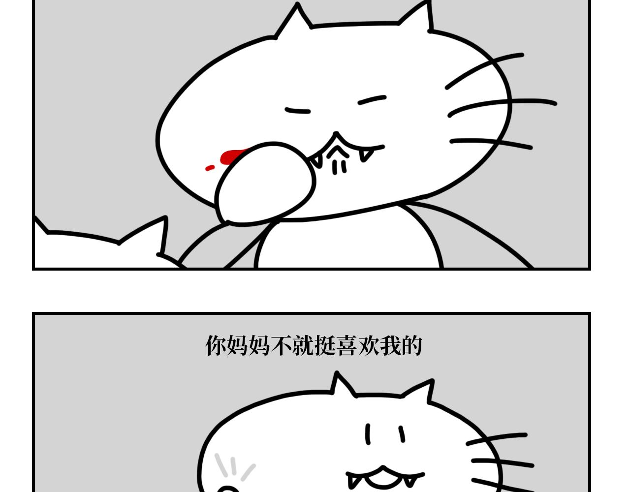 《长脸猫和小猫崽子》9.二猫天台谈心 第10页