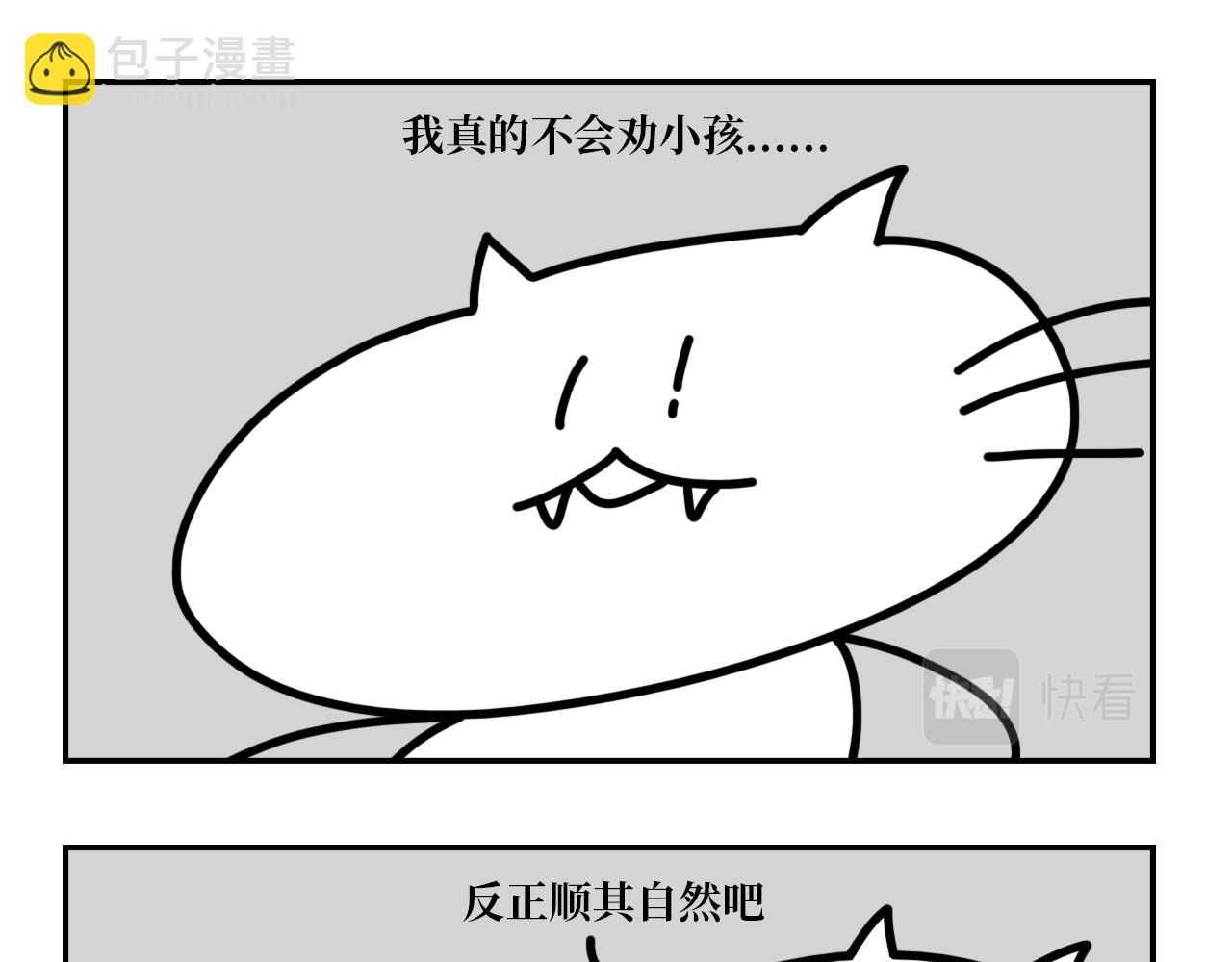 《长脸猫和小猫崽子》9.二猫天台谈心 第14页