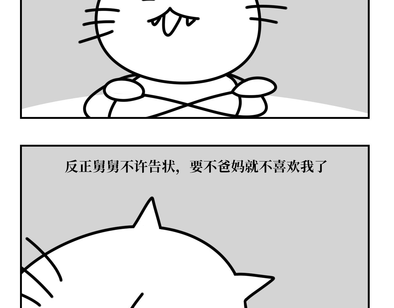 《长脸猫和小猫崽子》9.二猫天台谈心 第16页