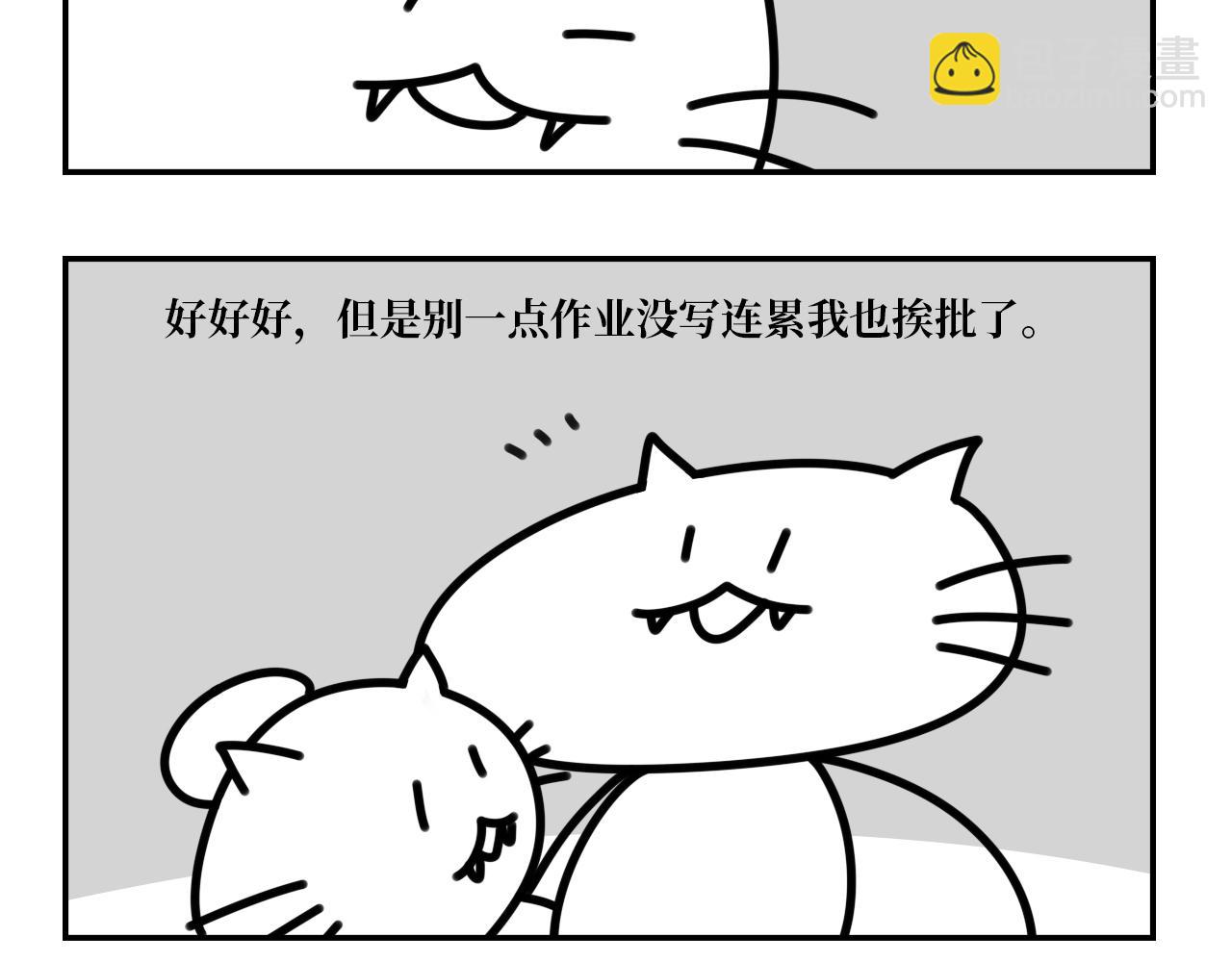 《长脸猫和小猫崽子》9.二猫天台谈心 第17页