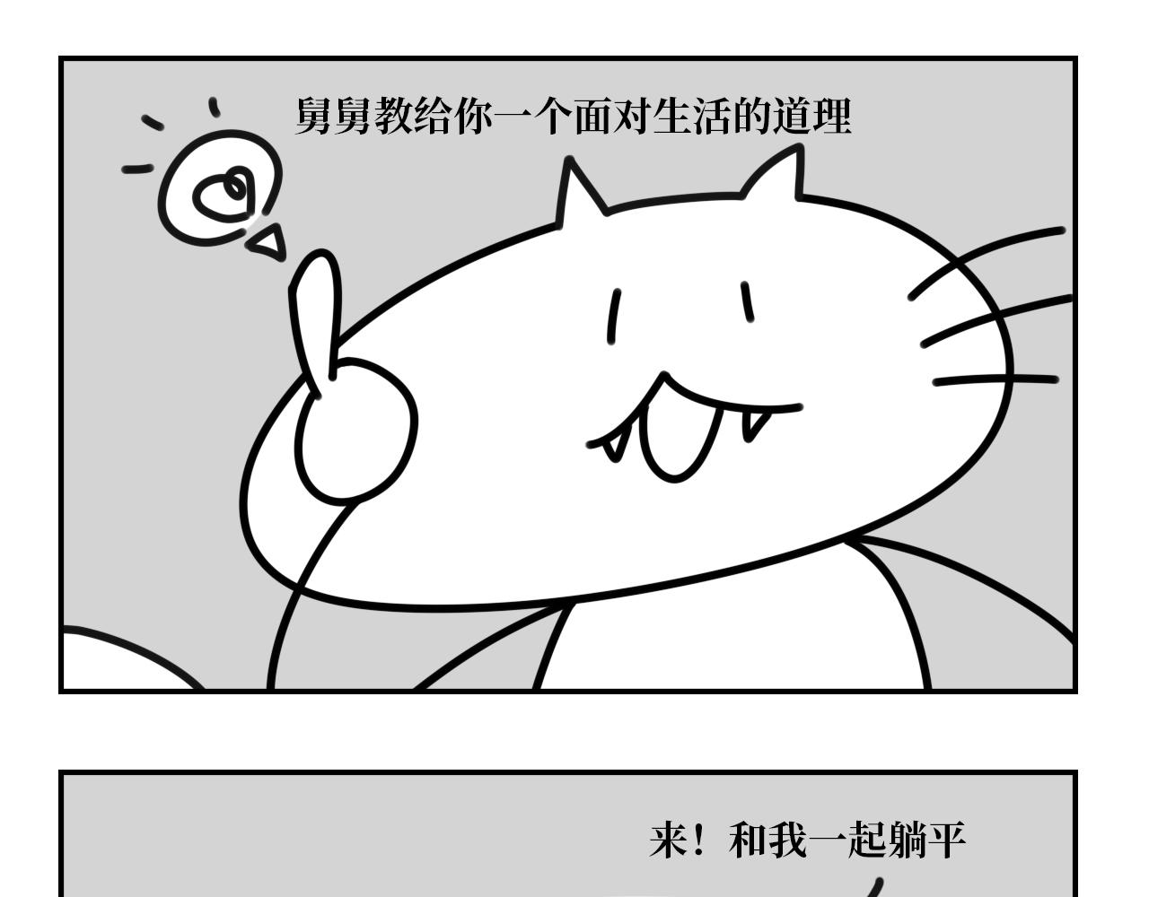 《长脸猫和小猫崽子》9.二猫天台谈心 第18页