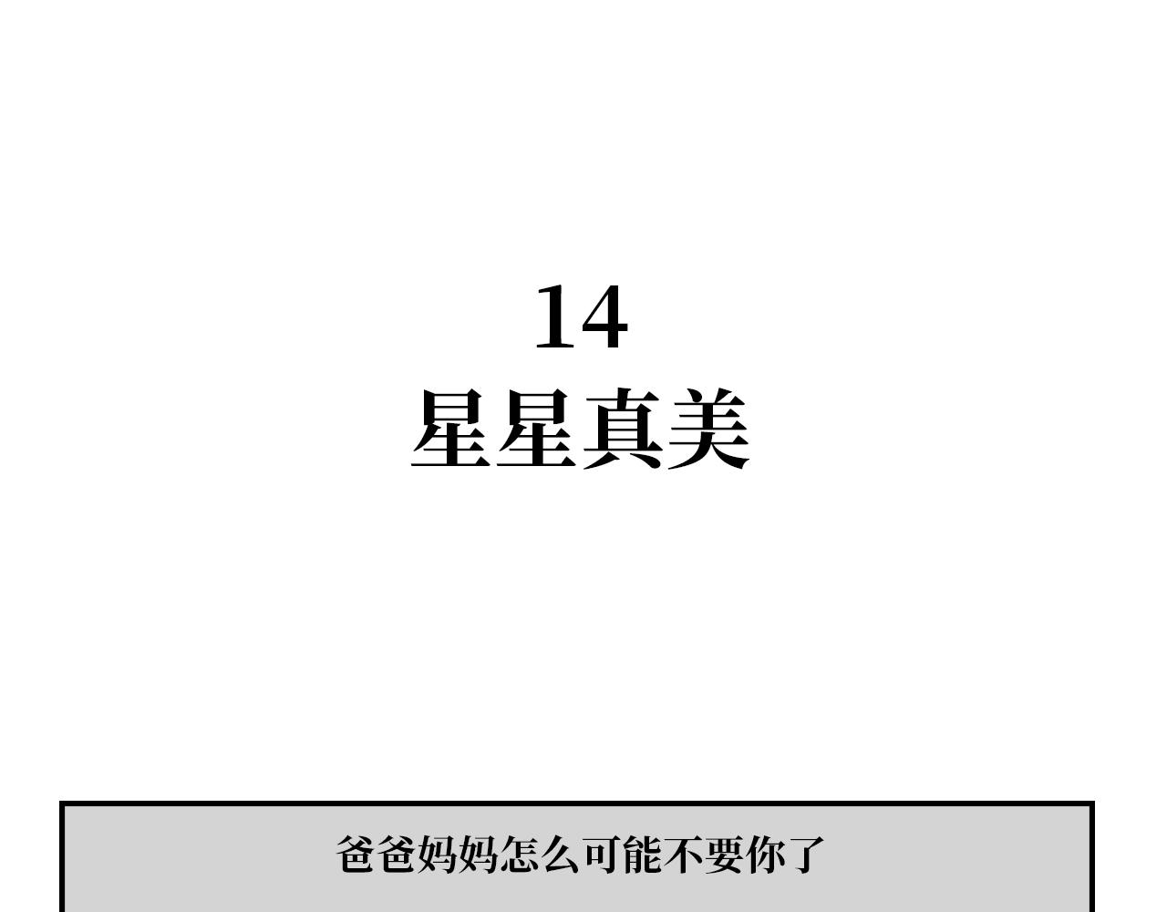 《长脸猫和小猫崽子》9.二猫天台谈心 第1页