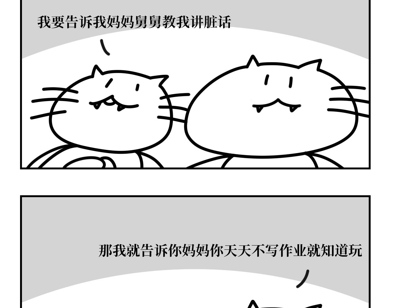 《长脸猫和小猫崽子》9.二猫天台谈心 第23页