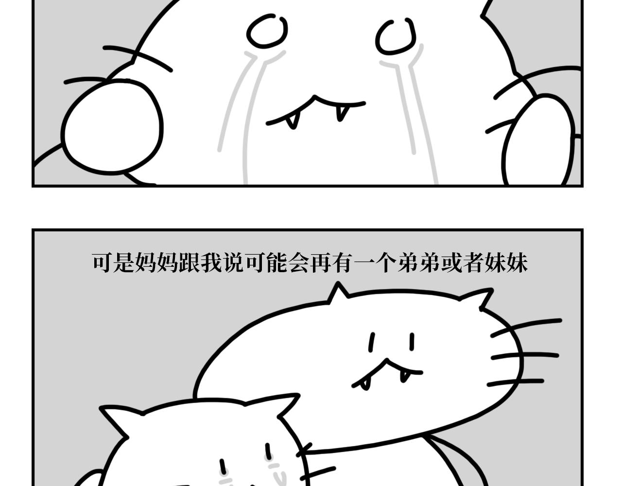 《长脸猫和小猫崽子》9.二猫天台谈心 第3页