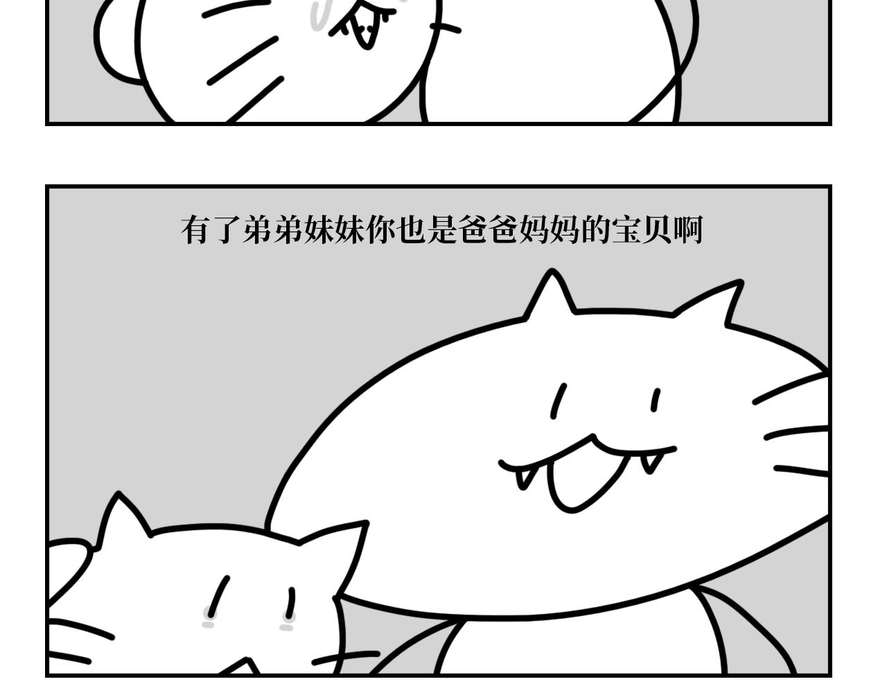 《长脸猫和小猫崽子》9.二猫天台谈心 第4页