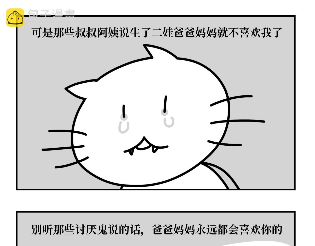 《长脸猫和小猫崽子》9.二猫天台谈心 第5页