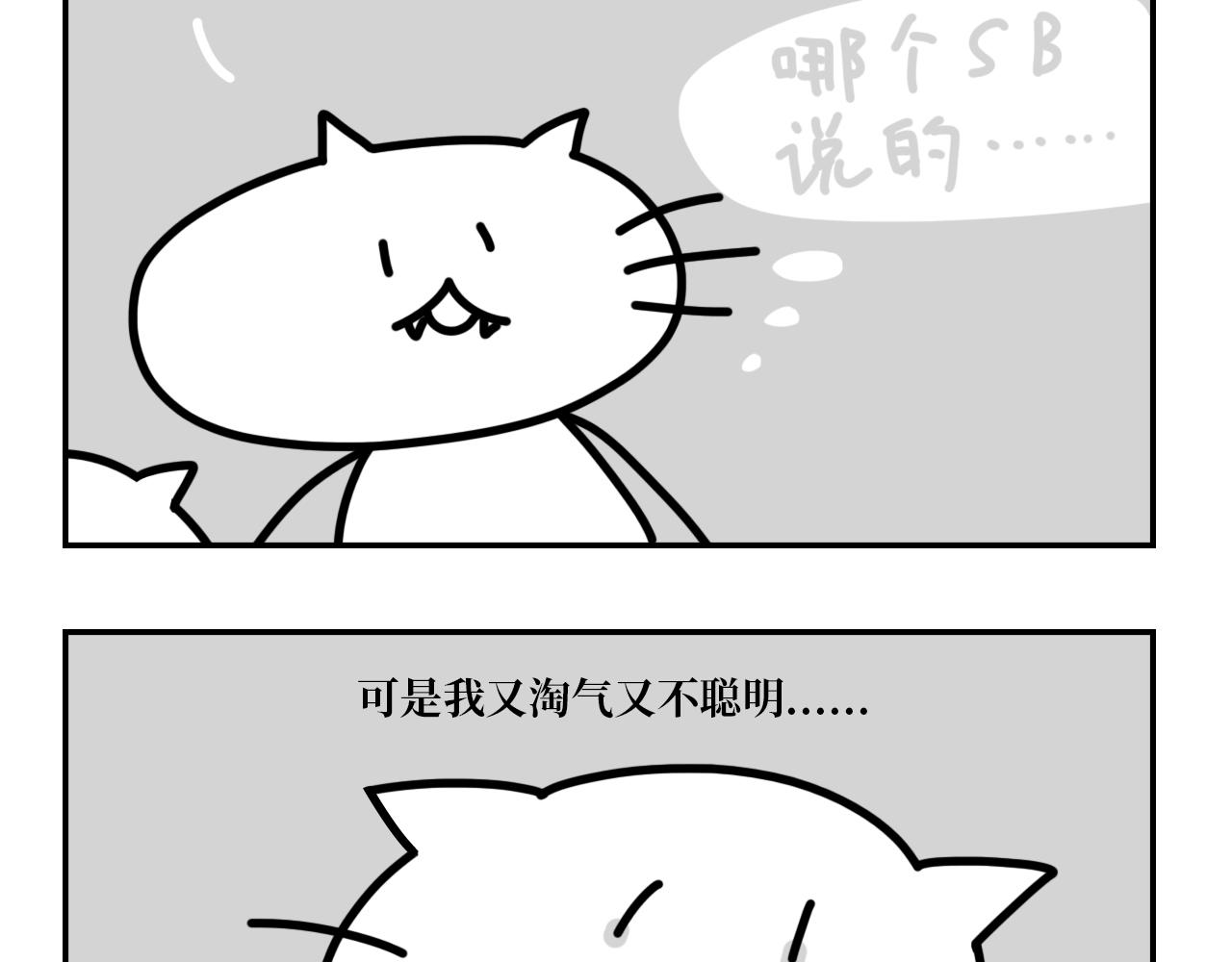 《长脸猫和小猫崽子》9.二猫天台谈心 第6页
