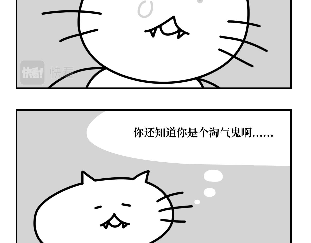 《长脸猫和小猫崽子》9.二猫天台谈心 第7页