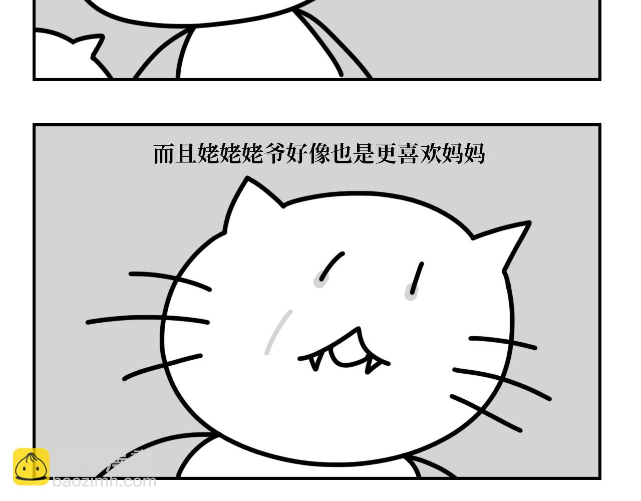 《长脸猫和小猫崽子》9.二猫天台谈心 第8页