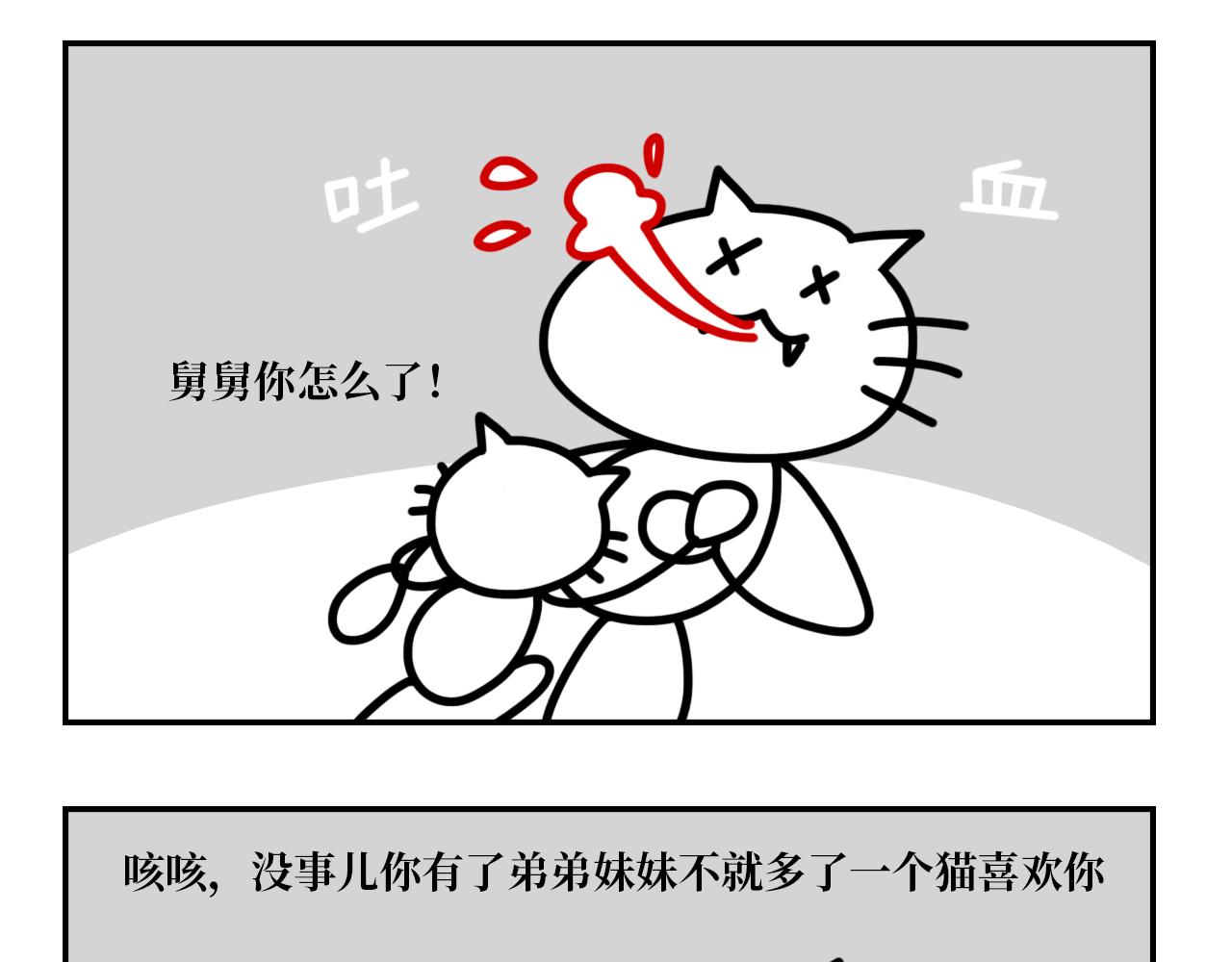 《长脸猫和小猫崽子》9.二猫天台谈心 第9页