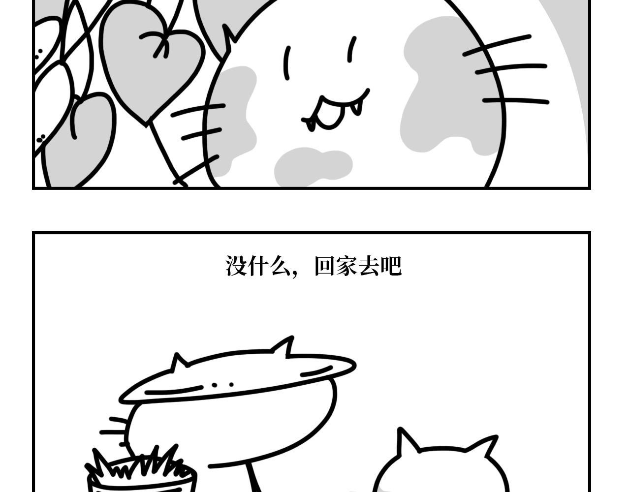 《长脸猫和小猫崽子》5.猫崽的童言无忌 第16页