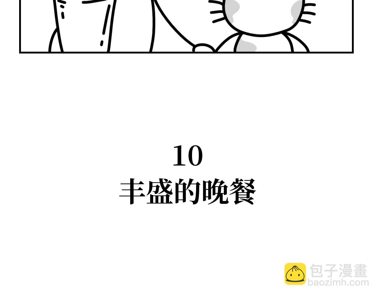 《长脸猫和小猫崽子》5.猫崽的童言无忌 第17页
