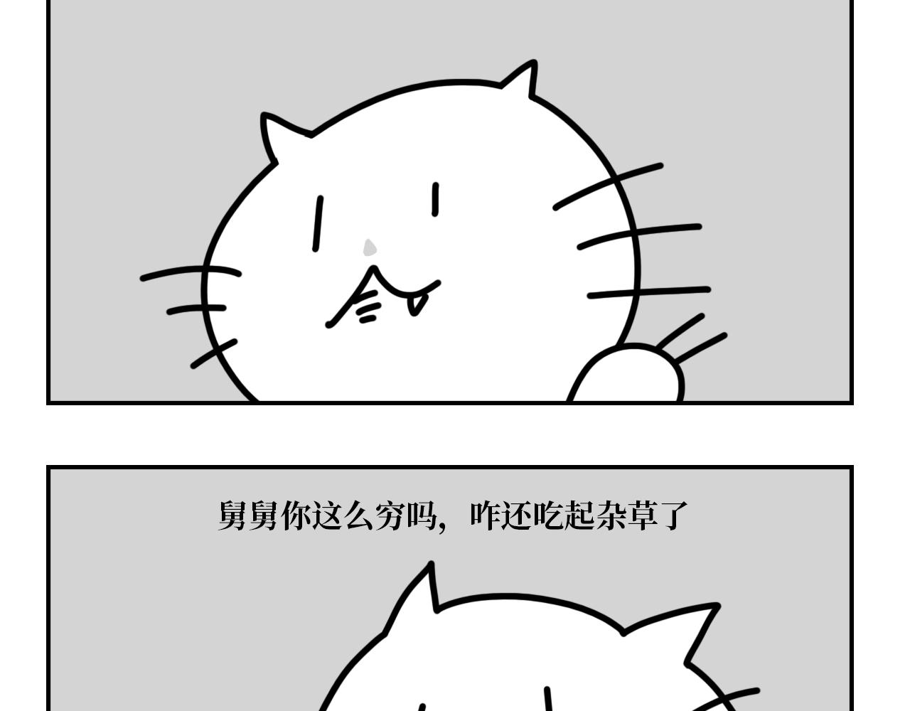 《长脸猫和小猫崽子》5.猫崽的童言无忌 第19页