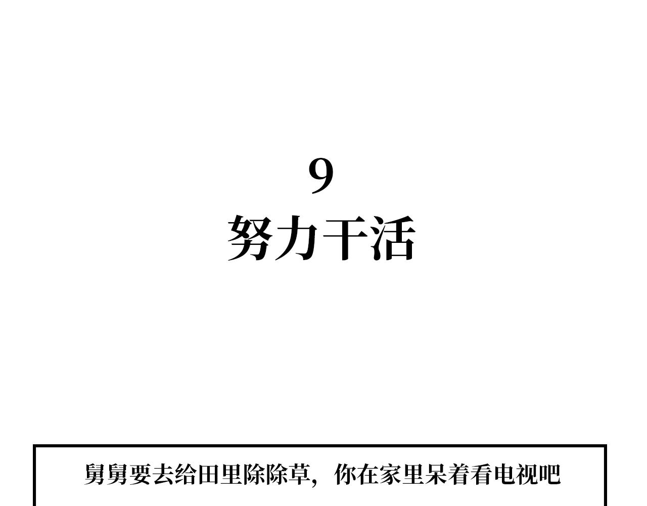《长脸猫和小猫崽子》5.猫崽的童言无忌 第1页