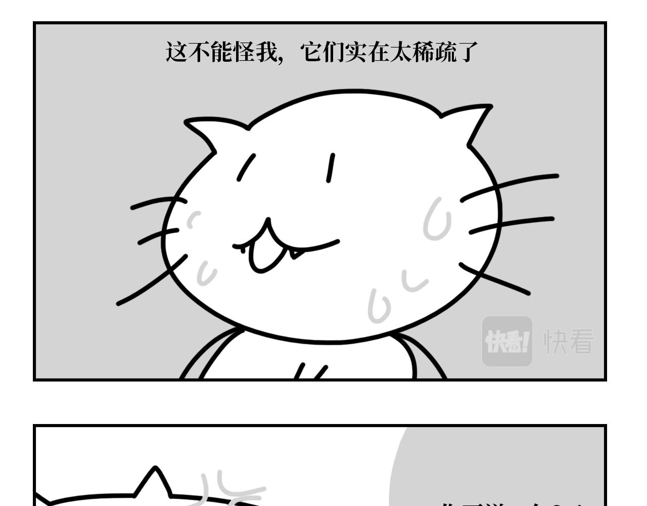 《长脸猫和小猫崽子》5.猫崽的童言无忌 第22页