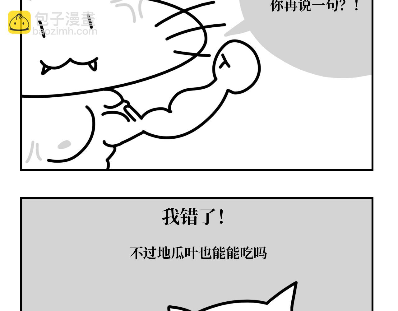 《长脸猫和小猫崽子》5.猫崽的童言无忌 第23页