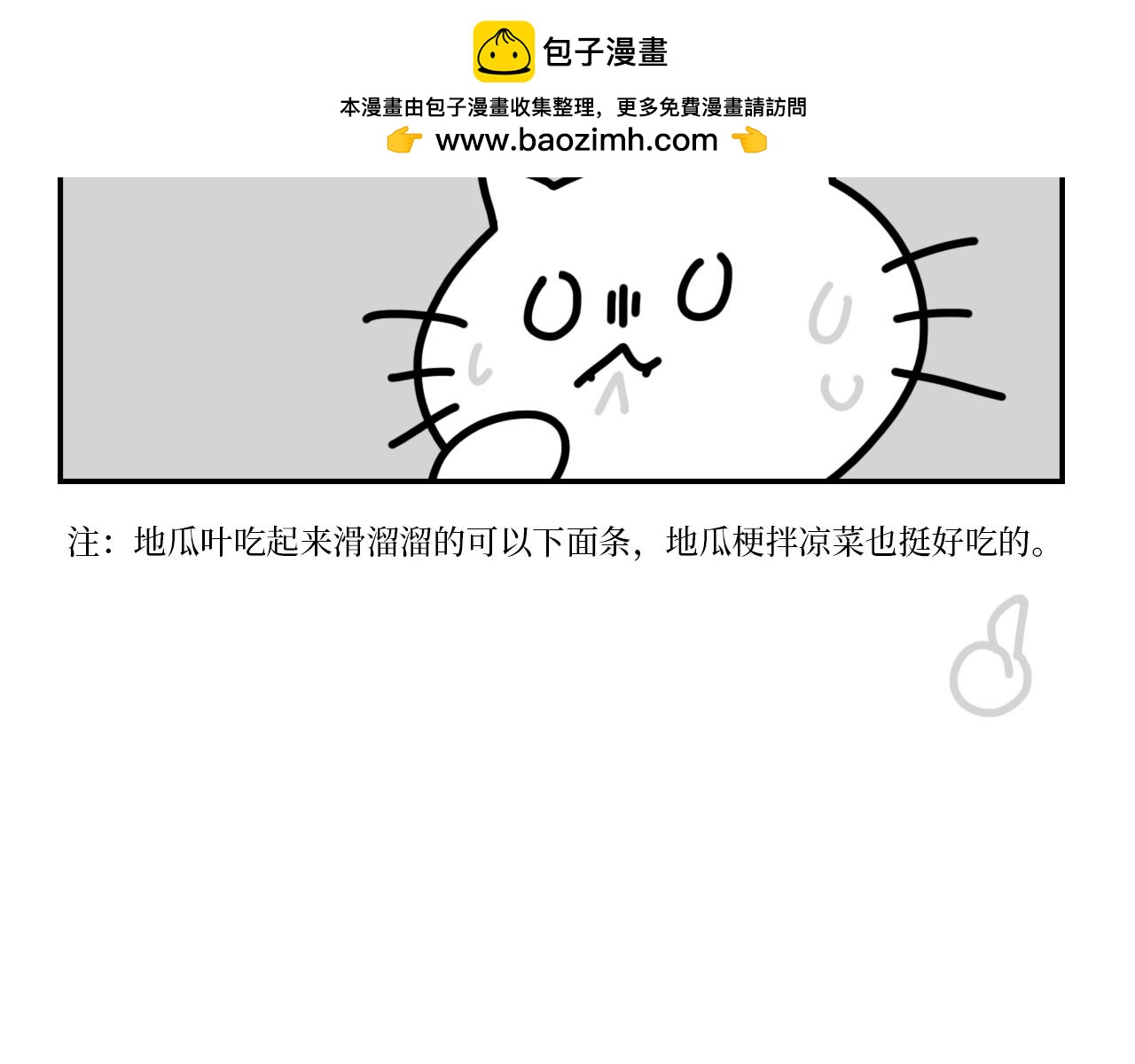 《长脸猫和小猫崽子》5.猫崽的童言无忌 第24页