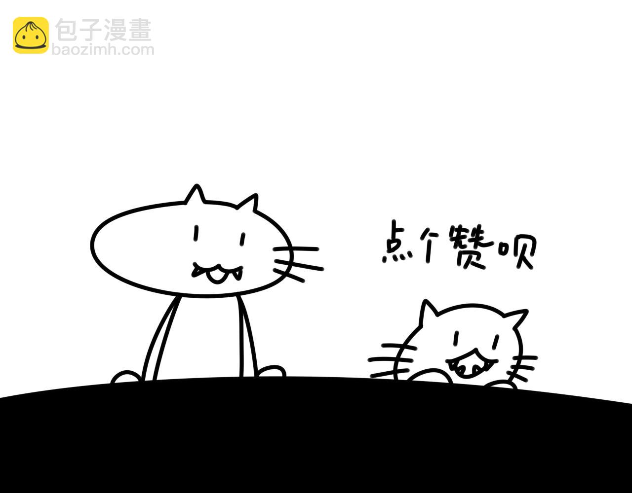 《长脸猫和小猫崽子》5.猫崽的童言无忌 第25页