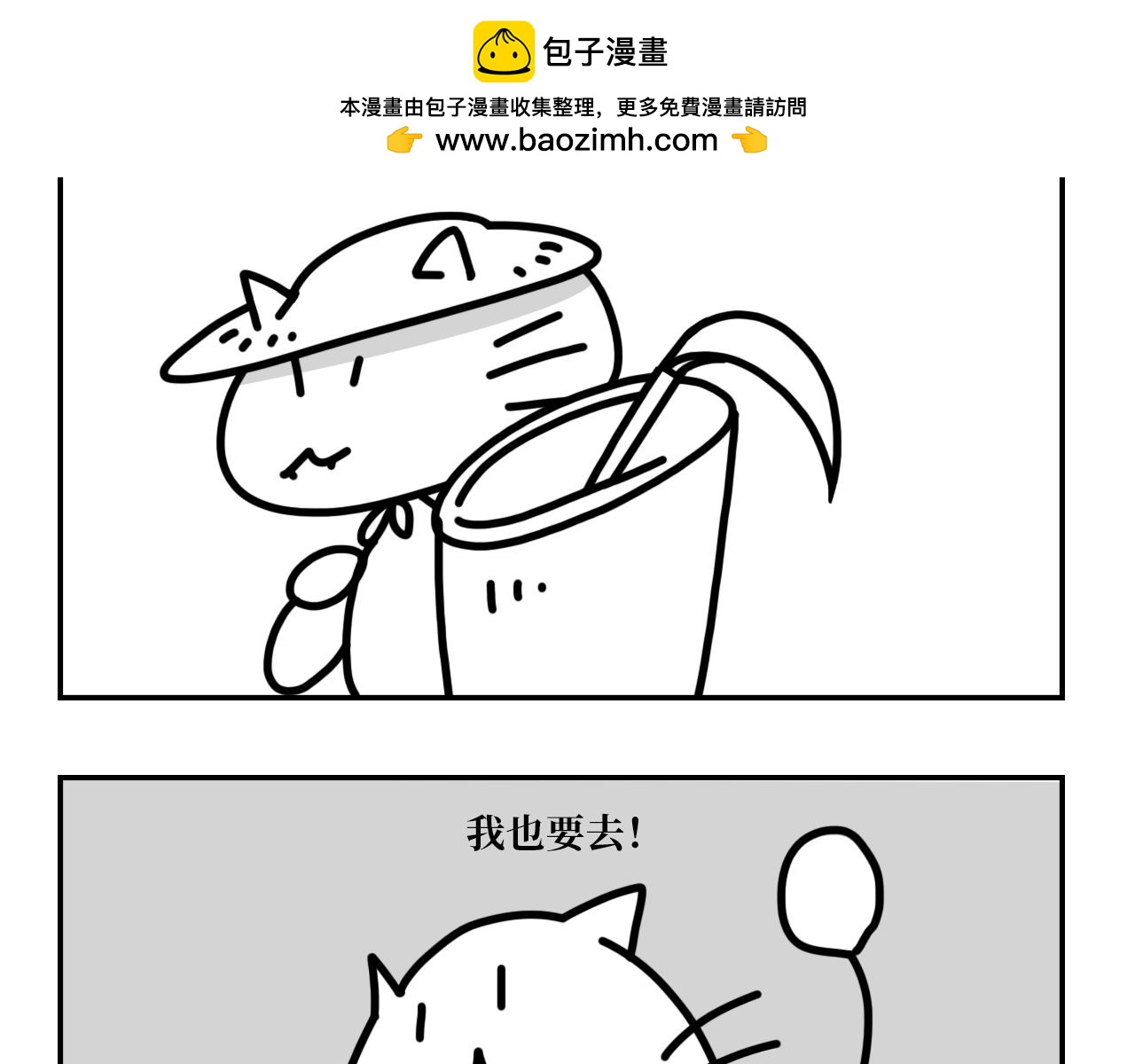 《长脸猫和小猫崽子》5.猫崽的童言无忌 第2页