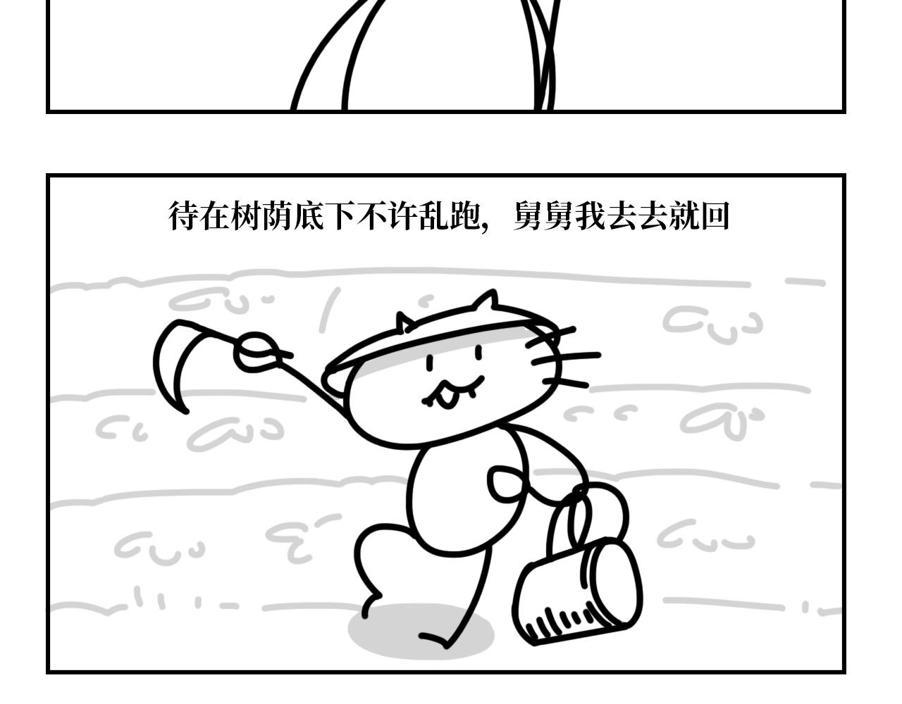 《长脸猫和小猫崽子》5.猫崽的童言无忌 第8页