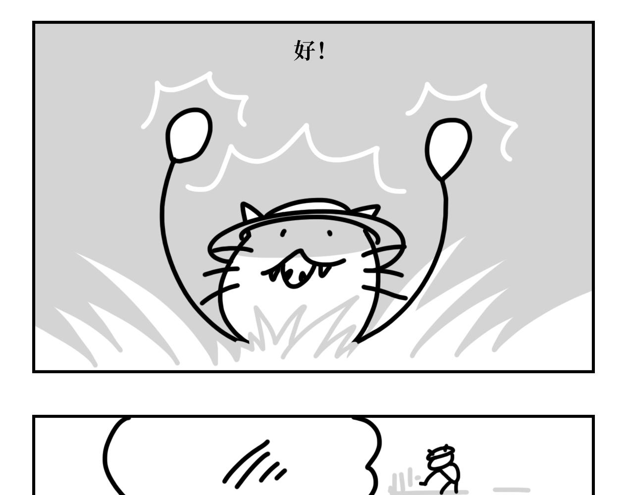 《长脸猫和小猫崽子》5.猫崽的童言无忌 第9页