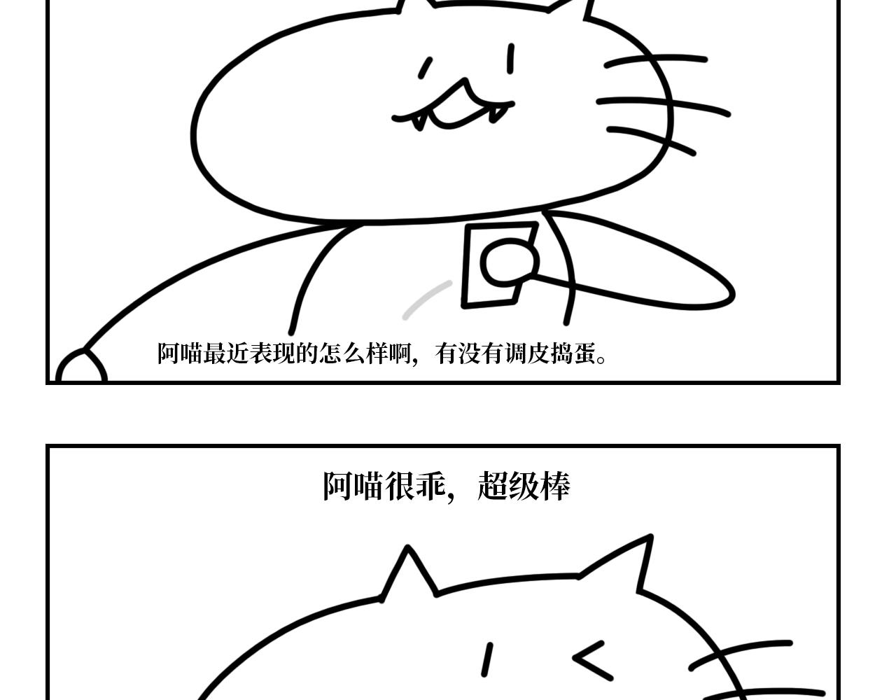 《长脸猫和小猫崽子》7.小猫的心思长脸不太懂 第10页
