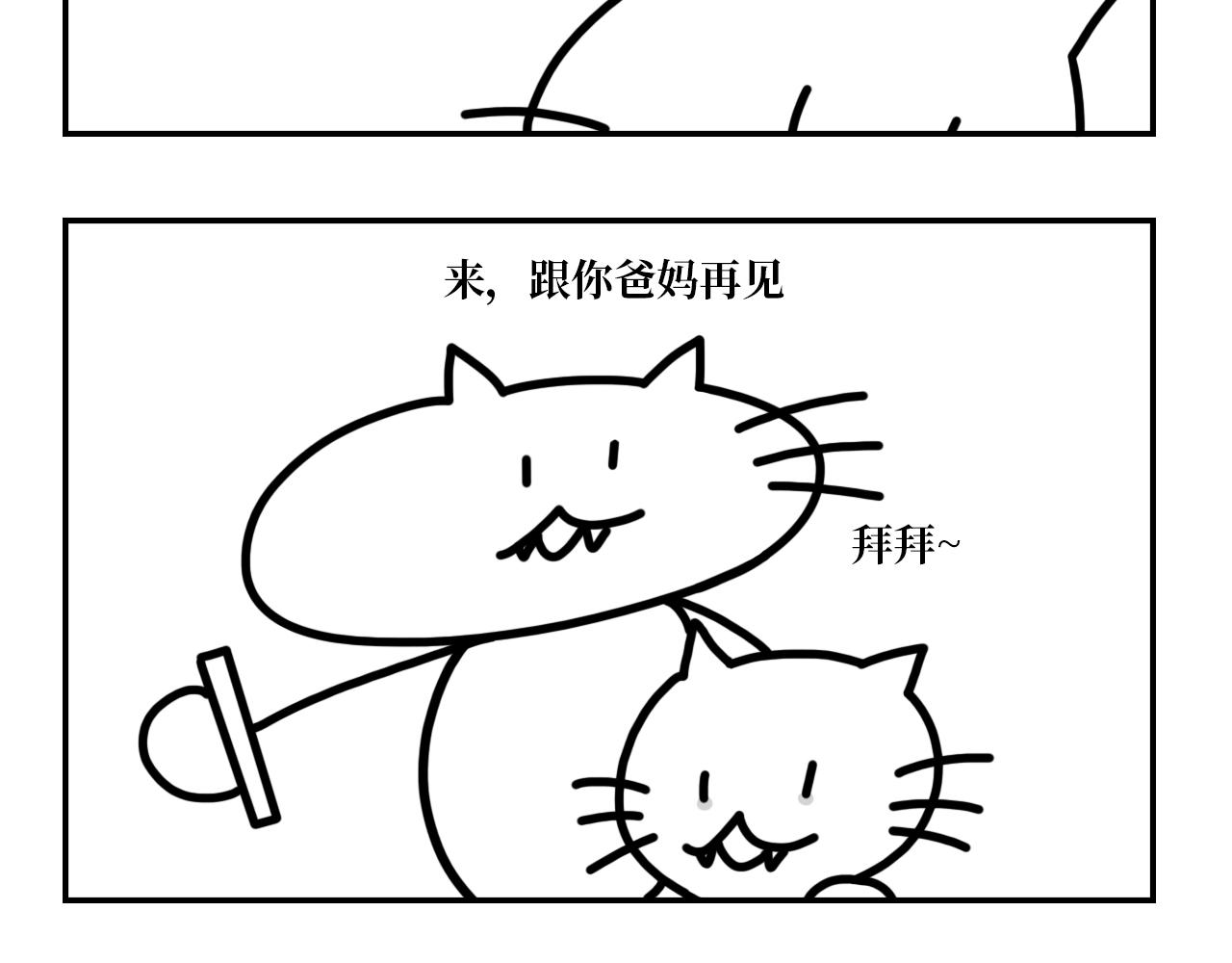 《长脸猫和小猫崽子》7.小猫的心思长脸不太懂 第12页