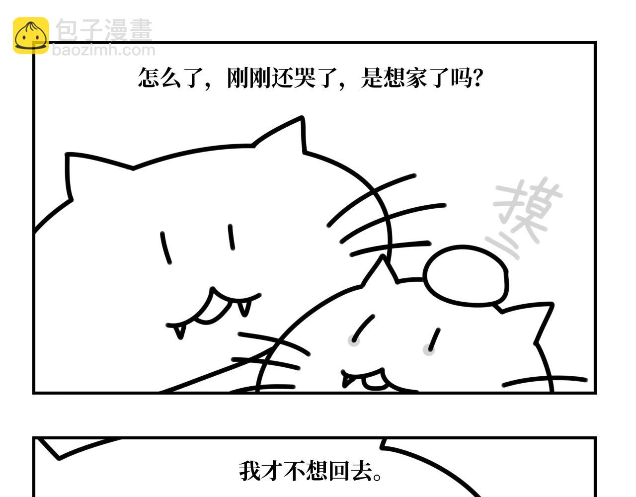 《长脸猫和小猫崽子》7.小猫的心思长脸不太懂 第14页