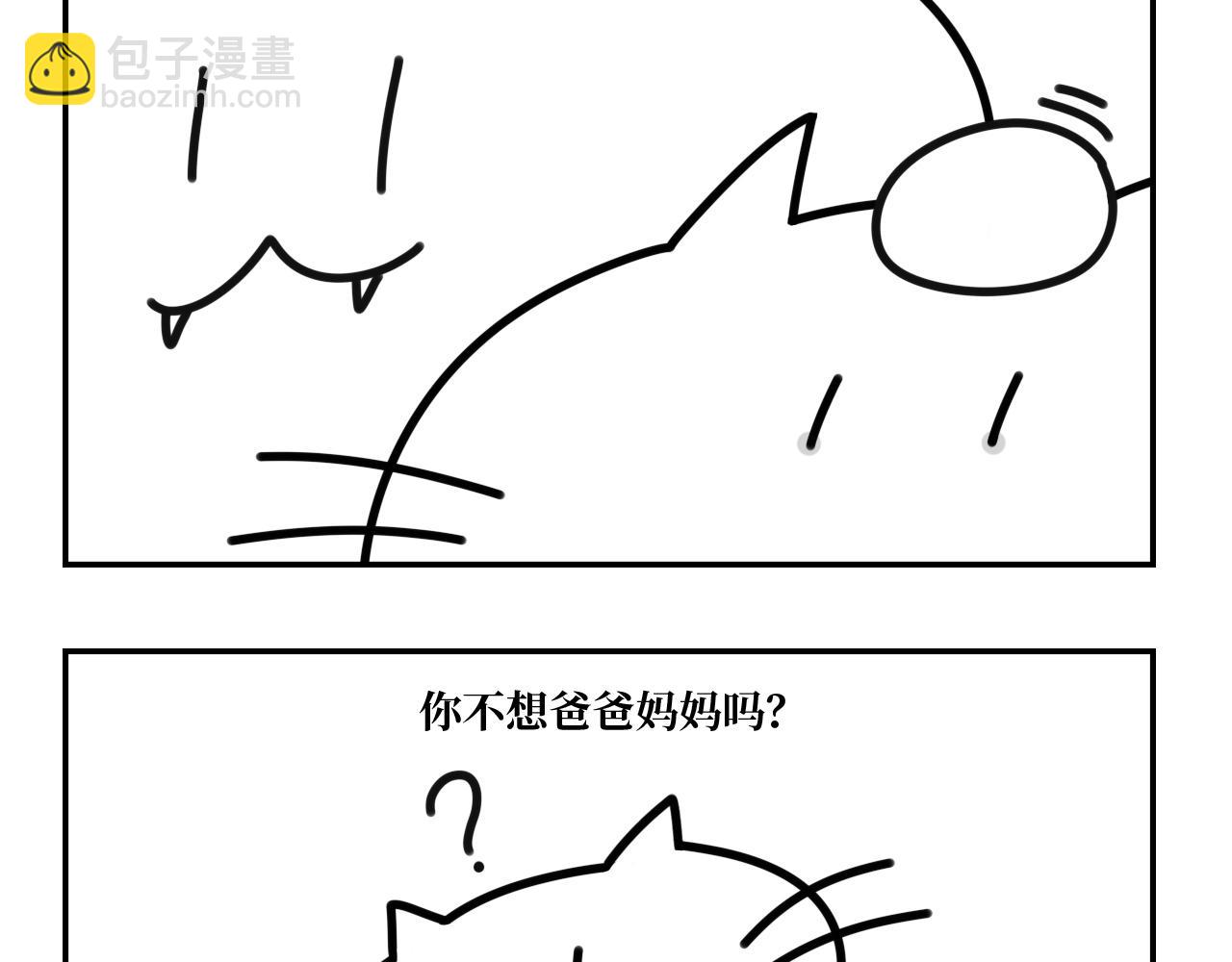 《长脸猫和小猫崽子》7.小猫的心思长脸不太懂 第15页