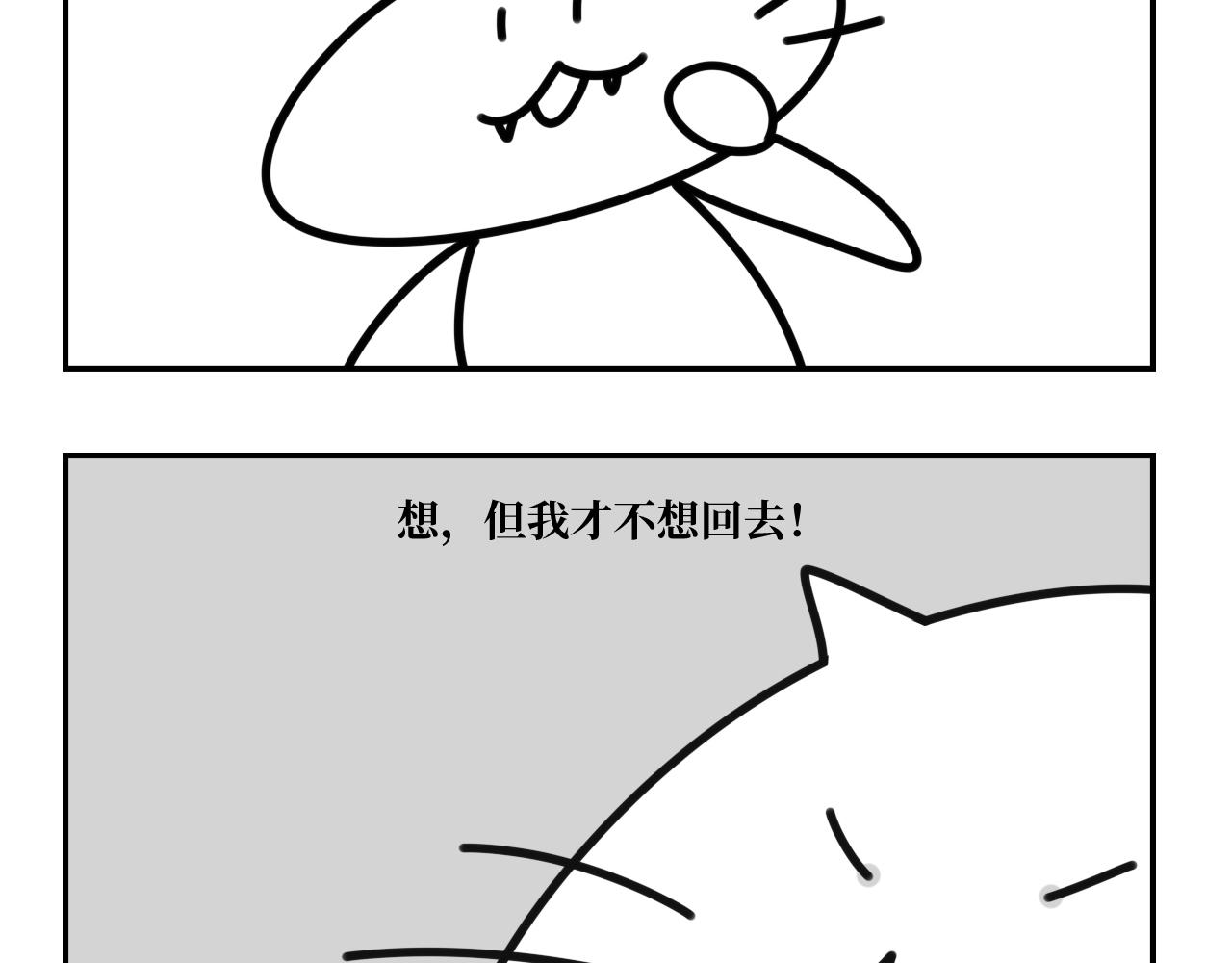 《长脸猫和小猫崽子》7.小猫的心思长脸不太懂 第16页
