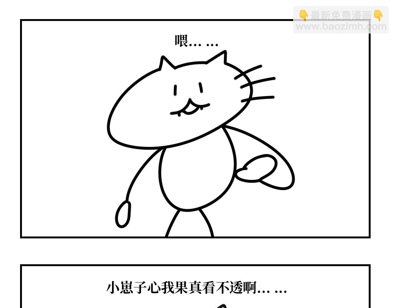 《长脸猫和小猫崽子》7.小猫的心思长脸不太懂 第18页
