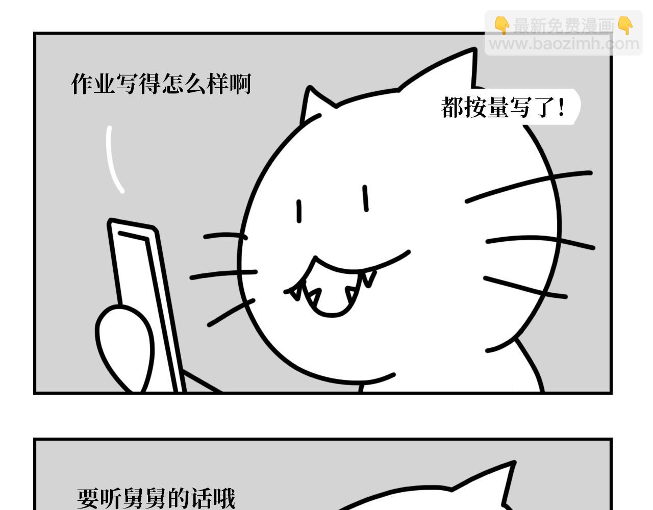《长脸猫和小猫崽子》7.小猫的心思长脸不太懂 第5页