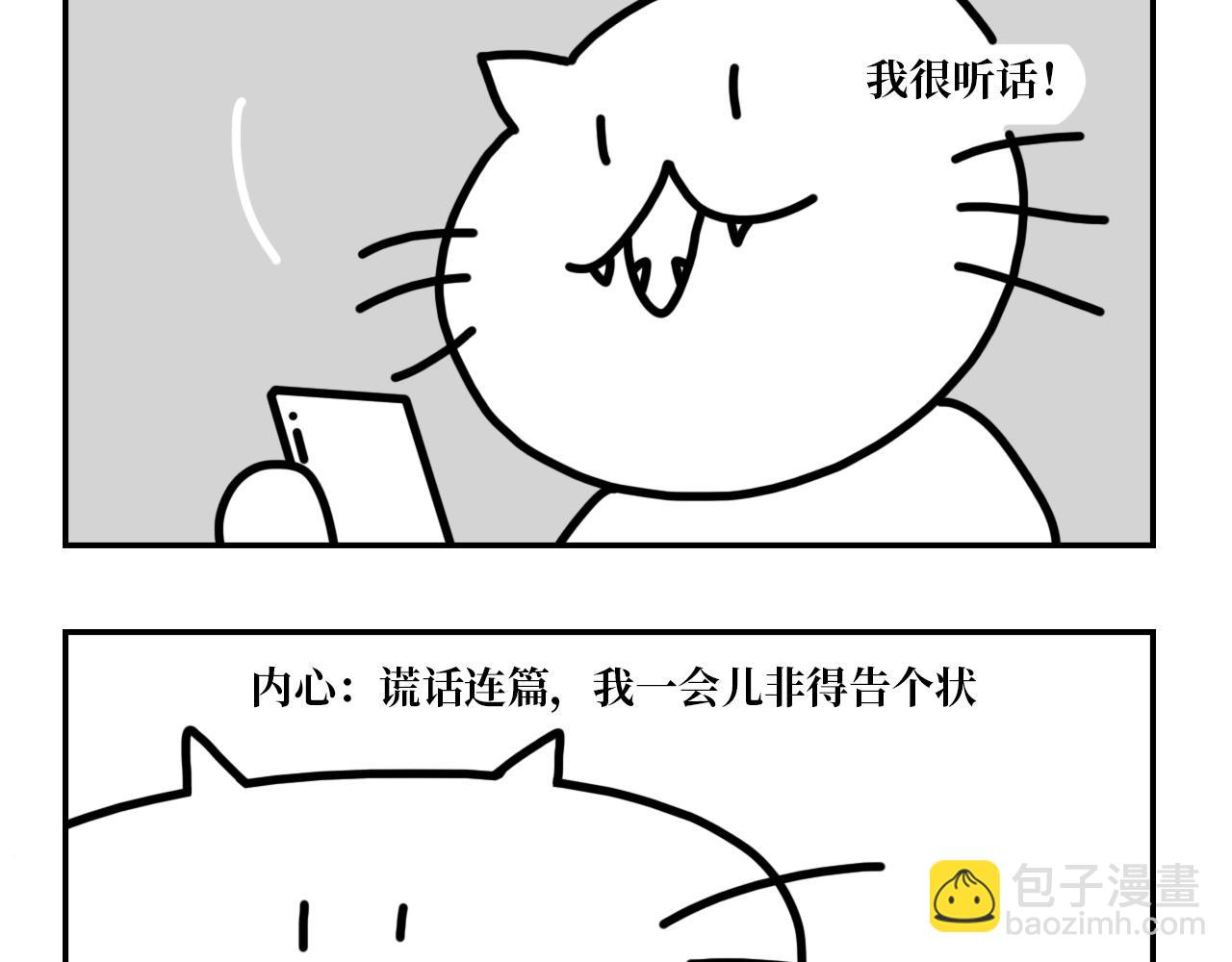 《长脸猫和小猫崽子》7.小猫的心思长脸不太懂 第6页