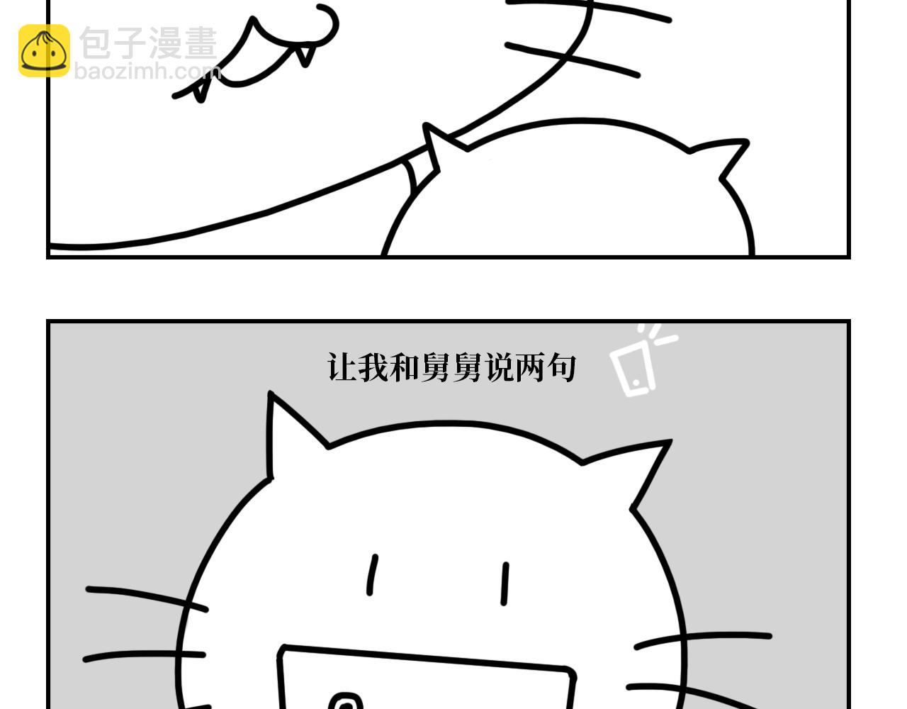 《长脸猫和小猫崽子》7.小猫的心思长脸不太懂 第7页