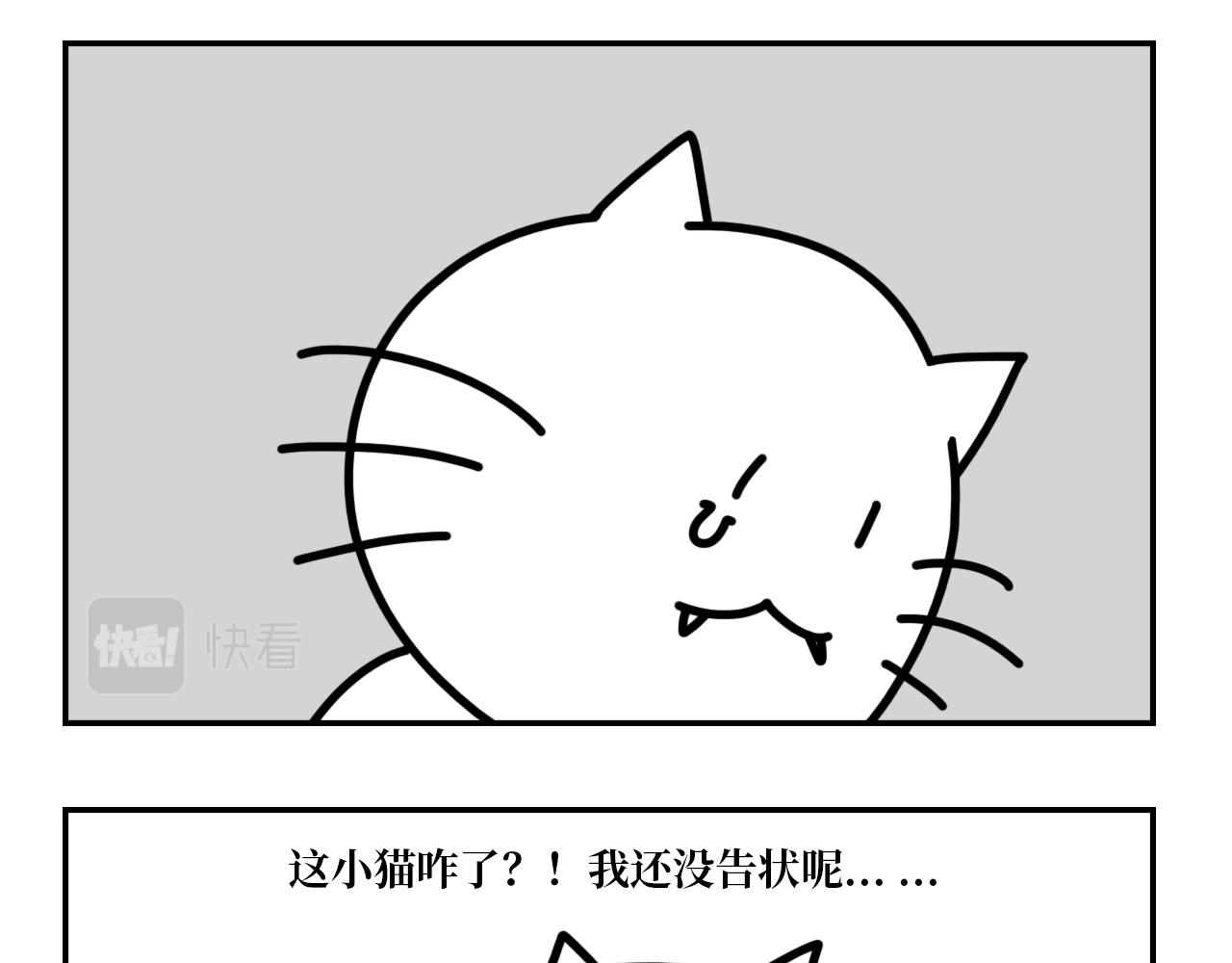 《长脸猫和小猫崽子》7.小猫的心思长脸不太懂 第9页