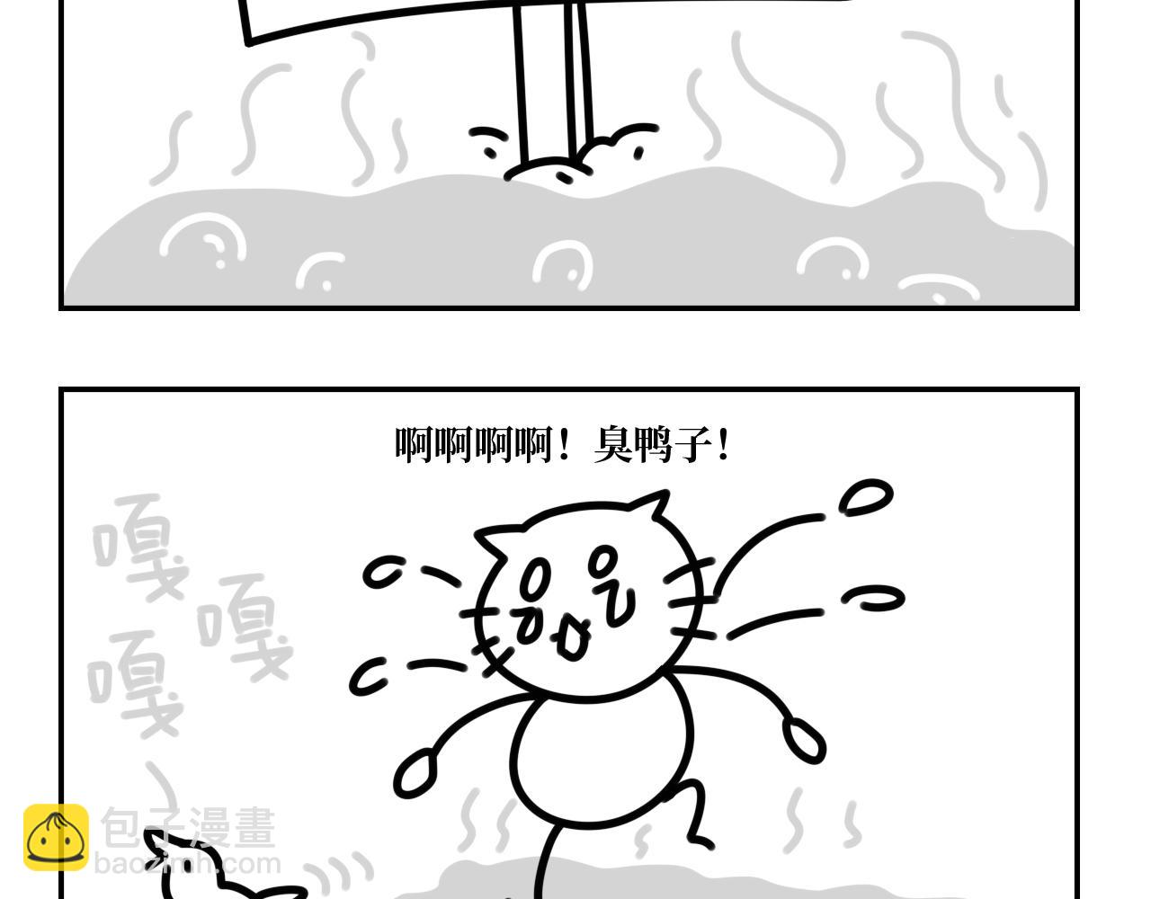 《长脸猫和小猫崽子》4.闻之色变的小猫崽 第11页