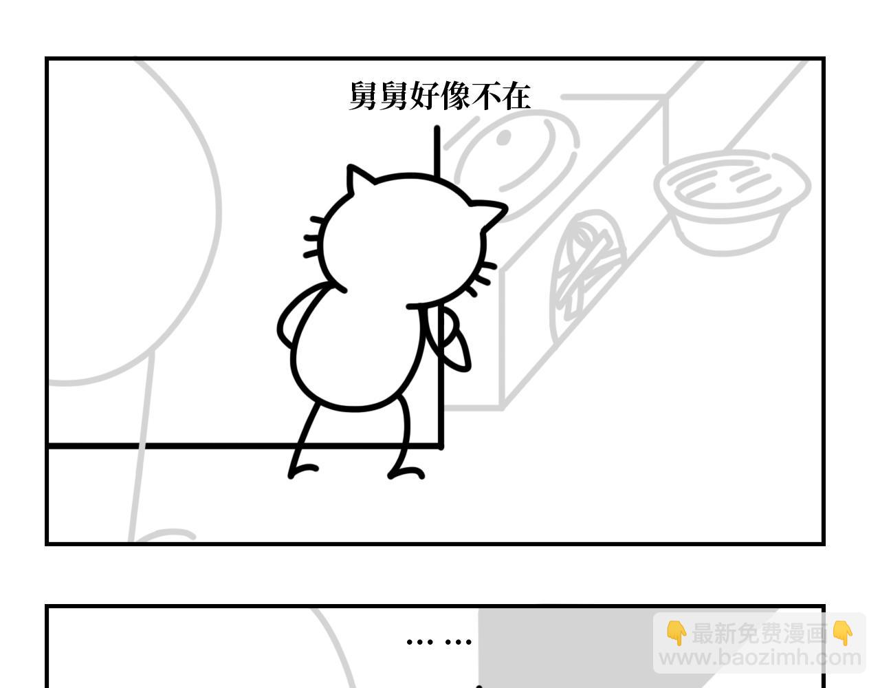 《长脸猫和小猫崽子》4.闻之色变的小猫崽 第14页